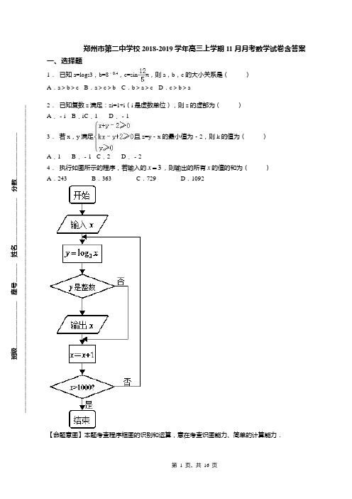 郑州市第二中学校2018-2019学年高三上学期11月月考数学试卷含答案