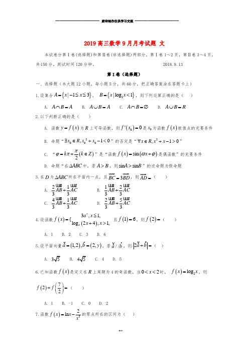 高三数学9月月考试题 文新人教版 新版.doc