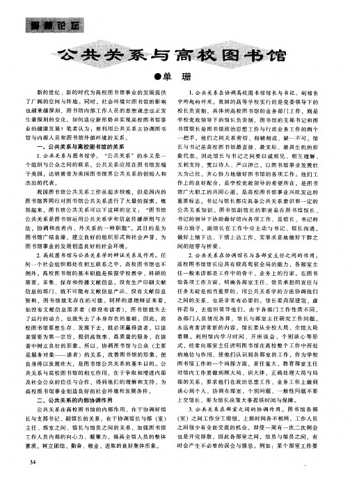 公共关系与高校图书馆