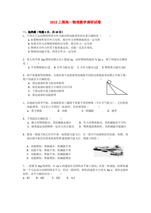 浙江省东阳市第二高级中学2014-2015学年高一物理下学期调研考试试题