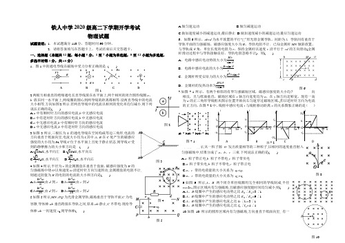 2021-2022学年黑龙江省大庆铁人中学高二下学期开学考试物理试题