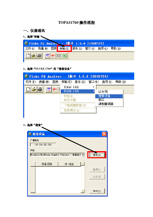 TOPAS操作说明