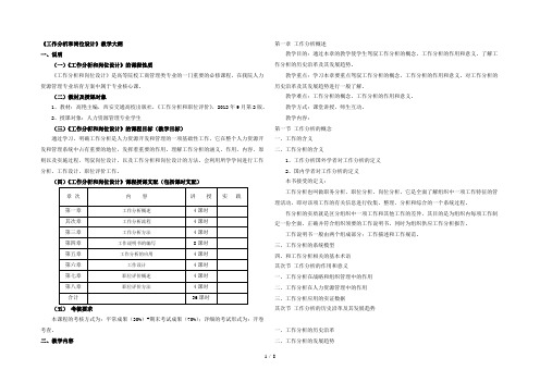 工作分析与岗位设计教学提纲