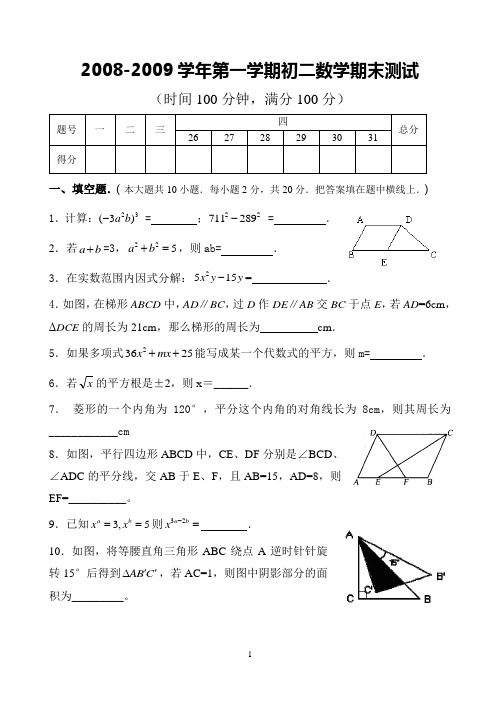 2008-2009学年第一学期初二数学期末测试