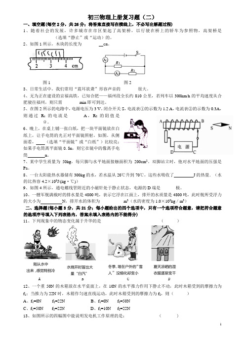 初三物理上册复习题(二)