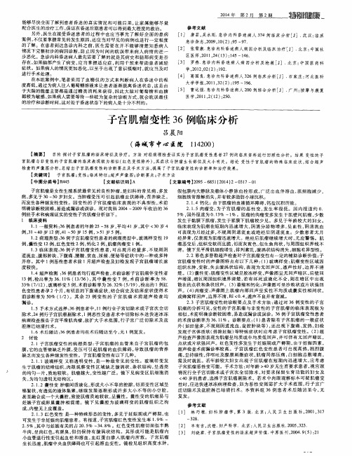 子宫肌瘤变性36例临床分析