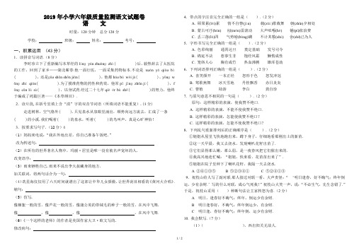 最新2019年小学六年级质量监测语文试题卷