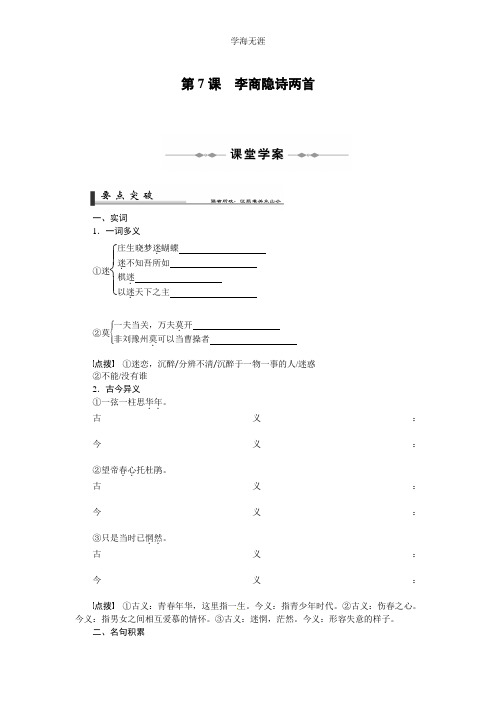 语文人教版必修3 2-7《李商隐诗两首》.doc