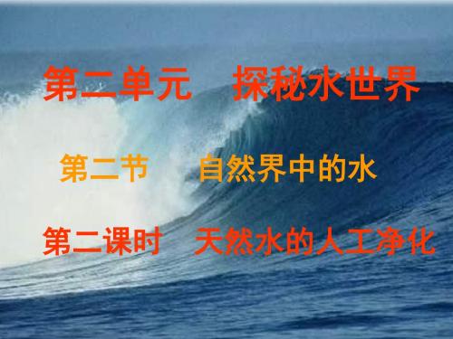 自然界中的水