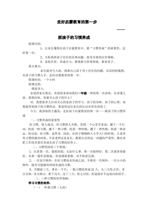 家长学校培训教学设计 Microsoft Word 文档