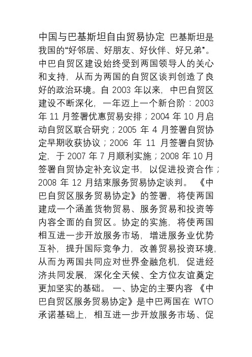 中国与巴基斯坦自由贸易协定介绍