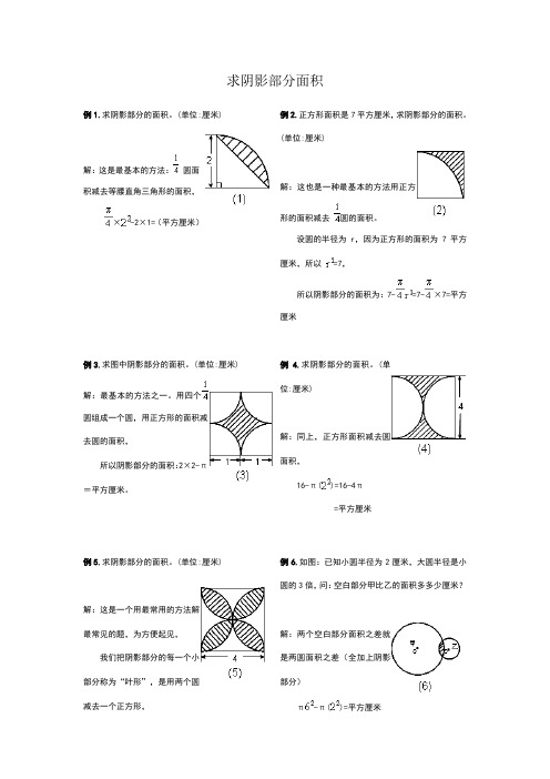 小学六年级圆_阴影部分面积(含答案)