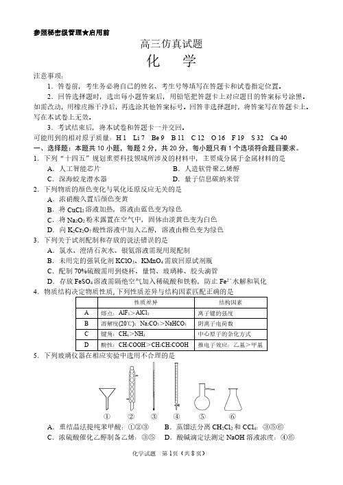 淄博市2024年高三三模仿真化学试题