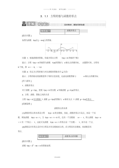 高中数学第三章函数的应用3.1.1方程的根与函数的零点学案含解析新人教A版必修076
