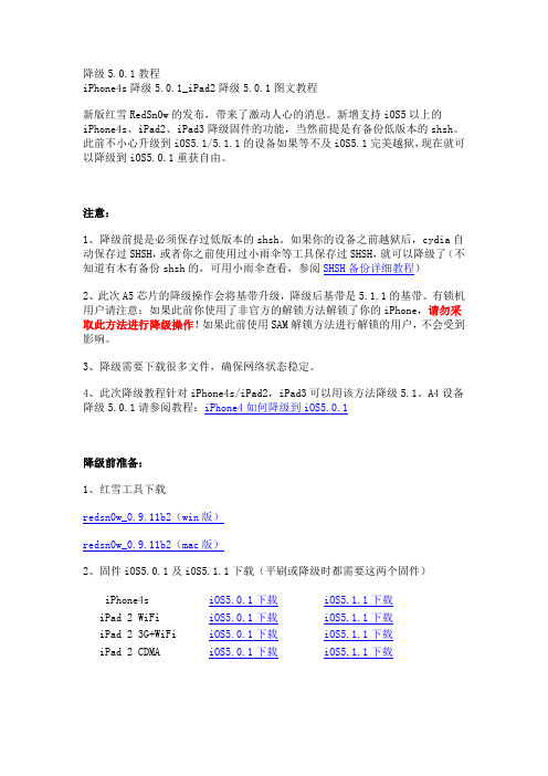 A5芯片降级5.0.1 iPad2降级5.0.1图文教程