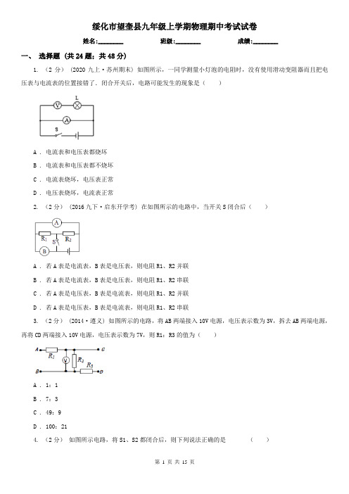 绥化市望奎县九年级上学期物理期中考试试卷