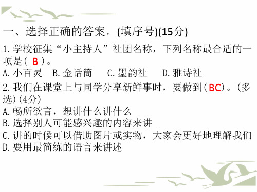 统编人教版三年级语文上册期末专项复习练习题(口语交际与综合实践)