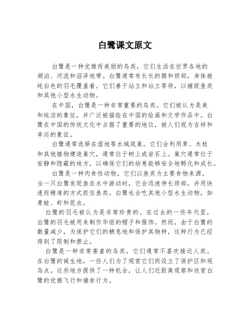 白鹭课文原文