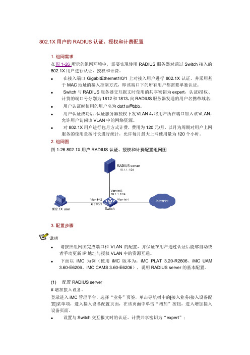 802.1X用户的RADIUS认证