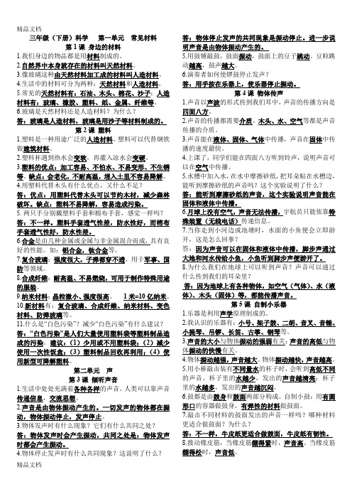 最新三年级科学下册全部复习资料资料