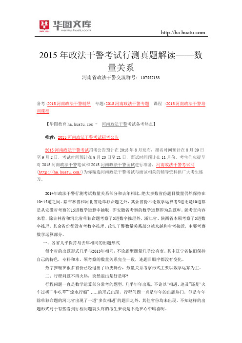 2015年政法干警考试行测真题解读——数量关系