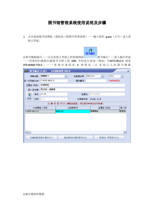 图书馆管理系统使用说明及步骤