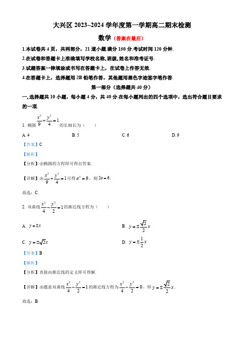 北京市大兴区2023-2024学年高二上学期期末检测数学试题含答案