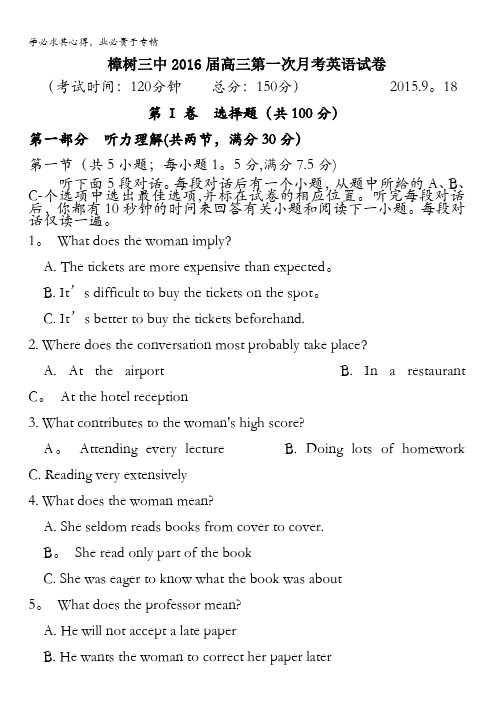 江西省樟树三中2016届高三第一次月考英语试题 含答案