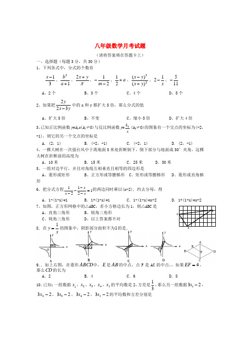 湖北省麻城市八年级数学月考试题(无答案) 新人教版