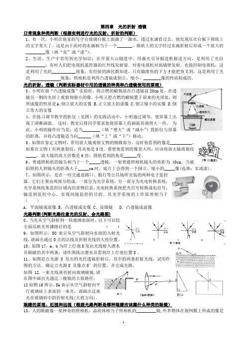 第四章_光的折射_透镜中考复习