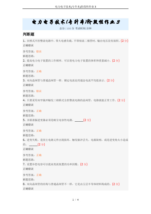 电力电子技术(专升本)阶段性作业3