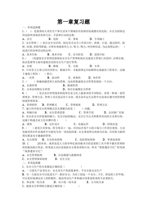 建筑施工企业安管人员安全生产管理知识培训考试题