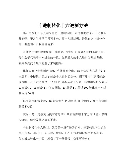 十进制转化十六进制方法