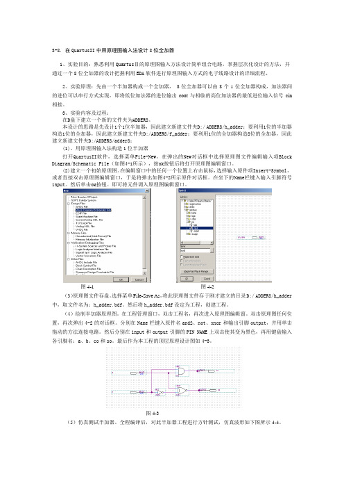 FPGA 8位全加器的原理图设计