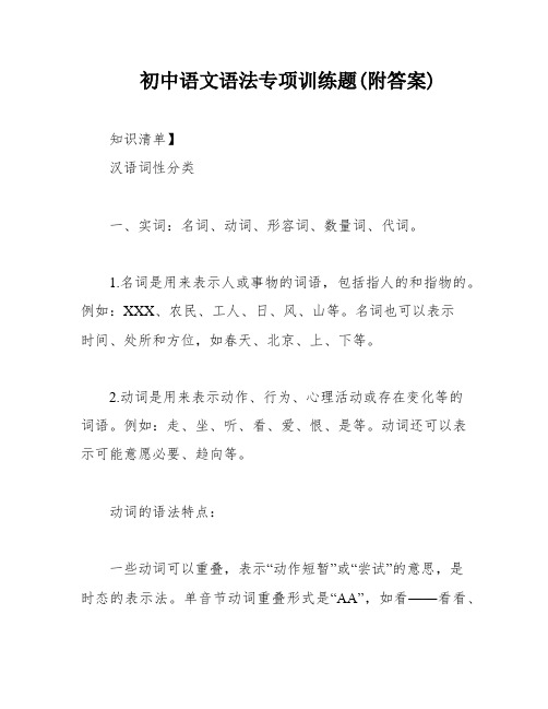 初中语文语法专项训练题(附答案)