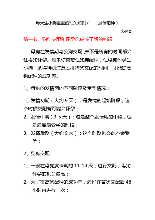 母犬生小狗宝宝的相关知识