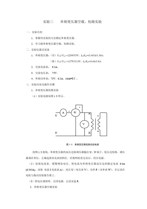 实验三    单相变压器空载