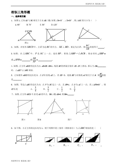 九年级数学相似三角形提高题(含答案)