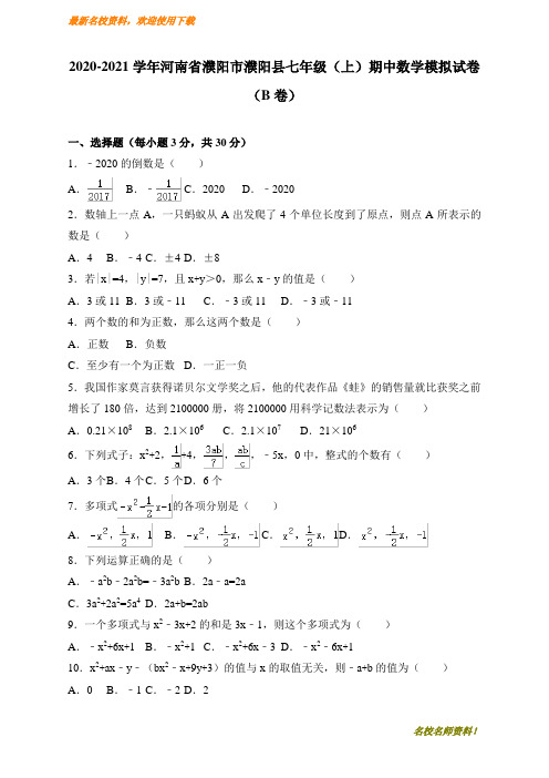 【初中数学】部编本2020-2021学年河南省濮阳市濮阳县七年级上期中数学试卷(B)含答案