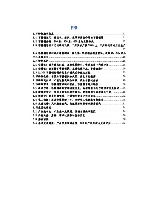 2018年不锈钢市场专题调研分析报告