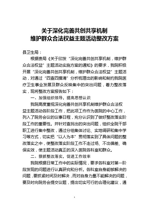 关于深化完善共创共享机制 维护群众合法权益