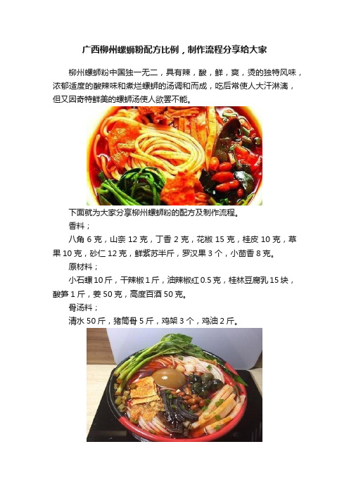 广西柳州螺蛳粉配方比例，制作流程分享给大家