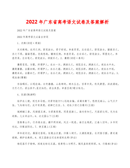 2022年广东省高考语文试卷及答案解析