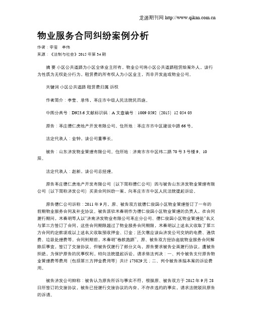 物业服务合同纠纷案例分析