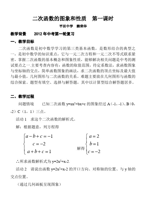 中考复习 二次函数的图象和性质第一课时教案