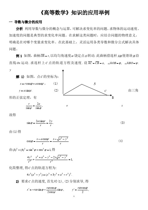 《高等数学》知识在物理学中的应用举例