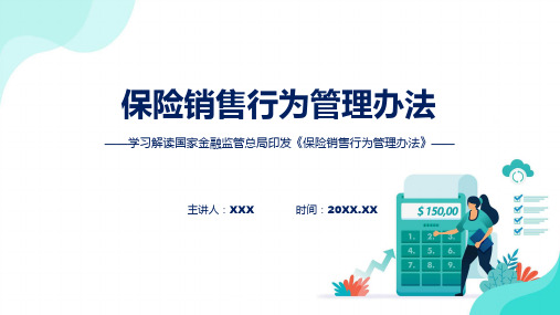 学习解读2023年保险销售行为管理办法动态课件