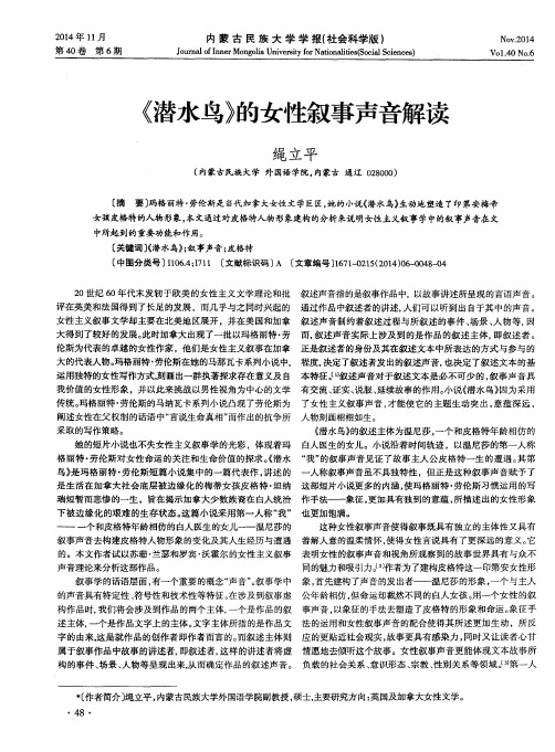 《潜水鸟》的女性叙事声音解读