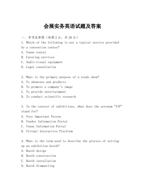 会展实务英语试题及答案