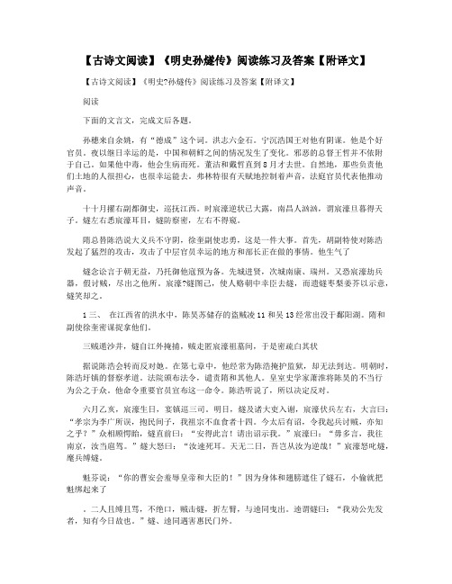 【古诗文阅读】《明史孙燧传》阅读练习及答案【附译文】